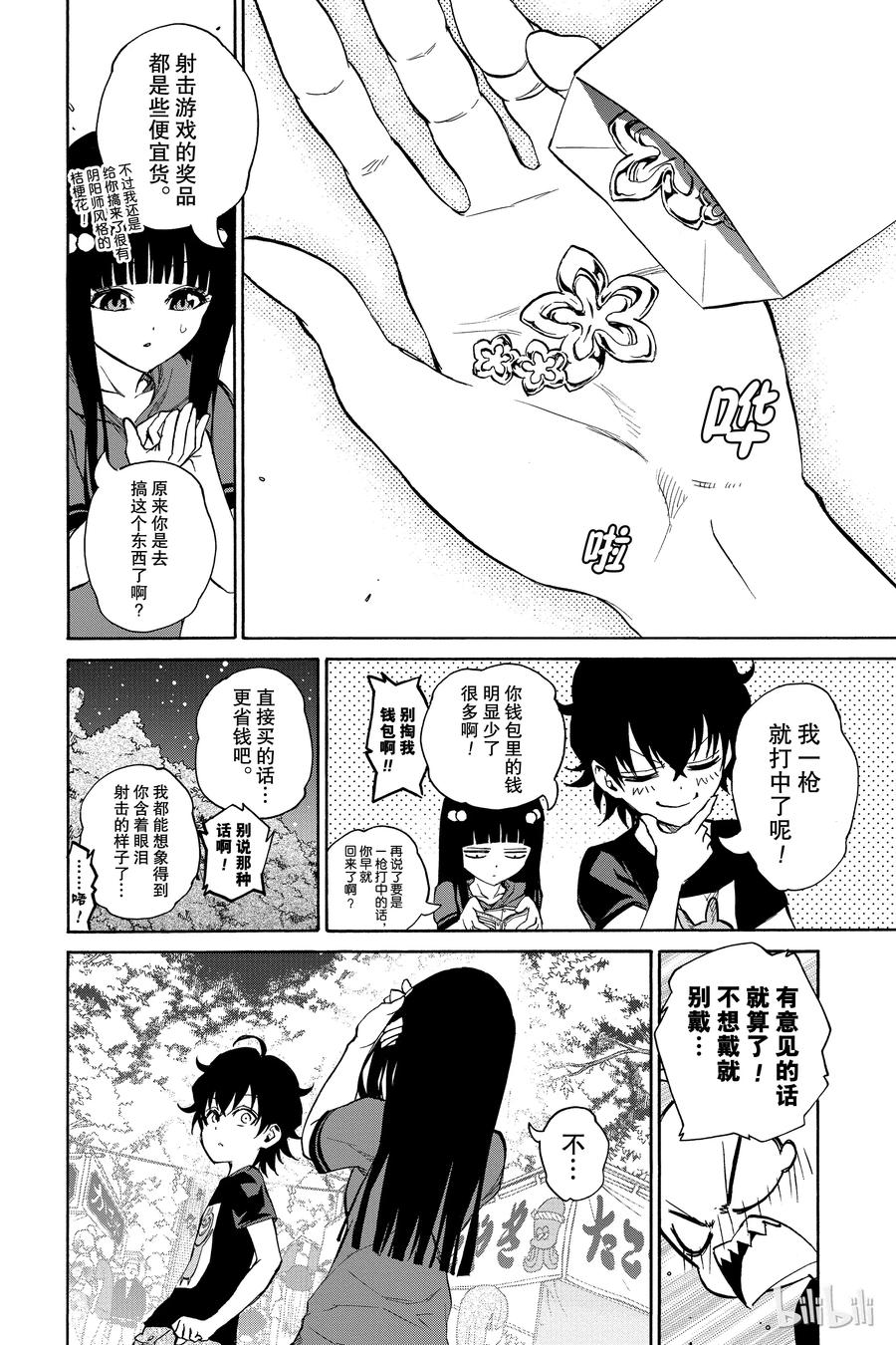双星之阴阳师 18 梦的后续 第34页