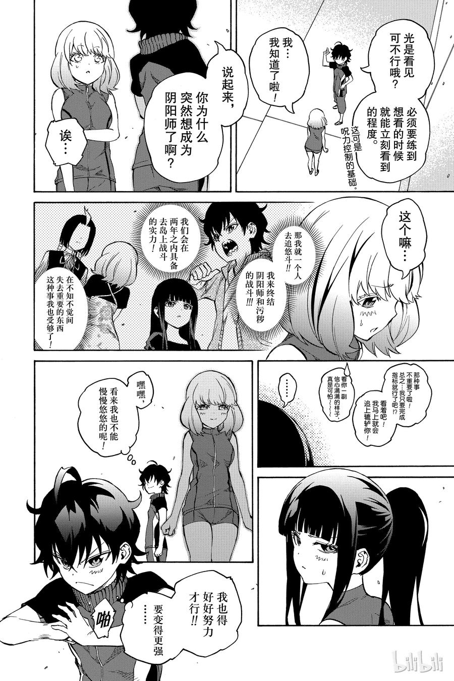 双星之阴阳师 18 梦的后续 第14页