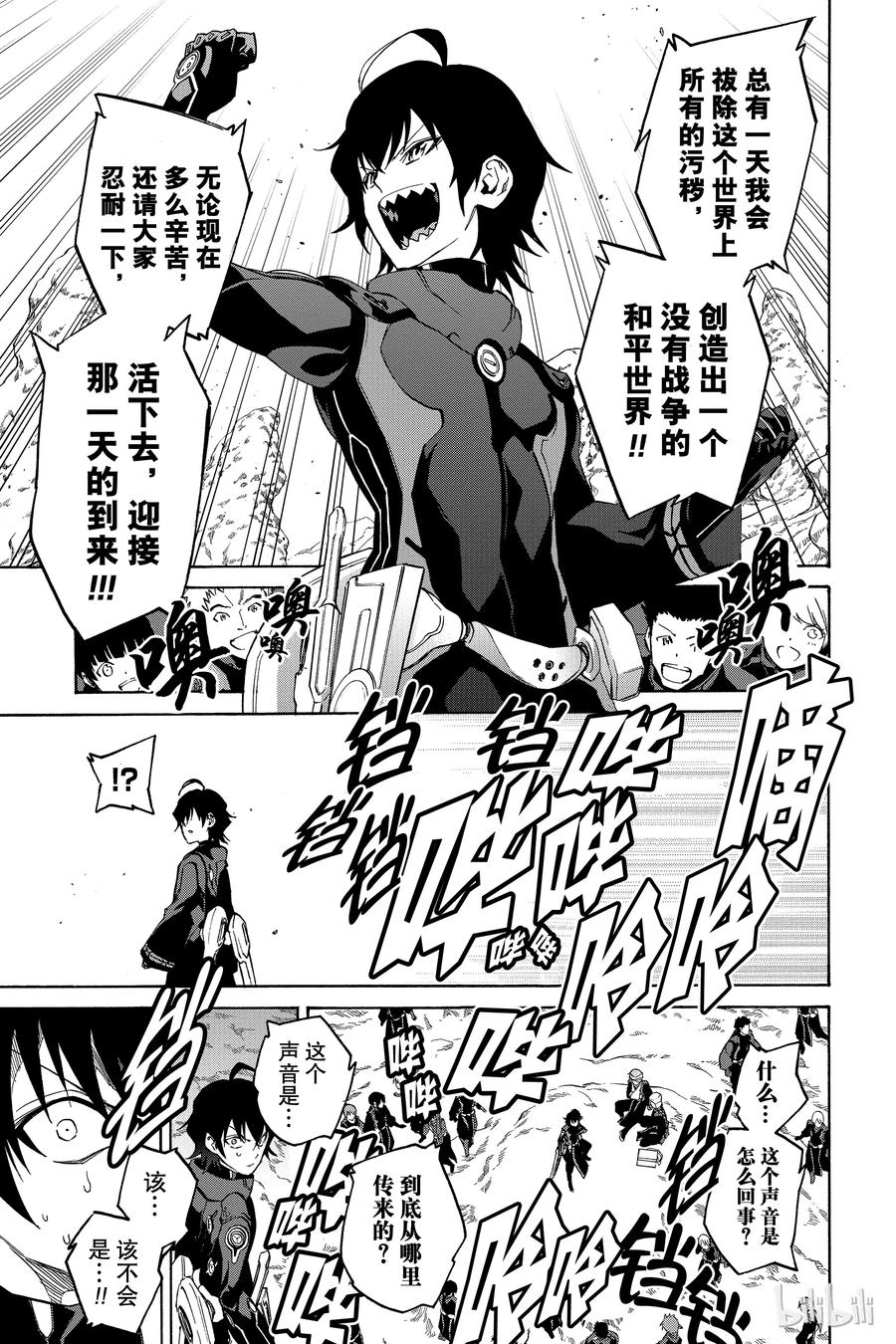 双星之阴阳师 18 梦的后续 第5页