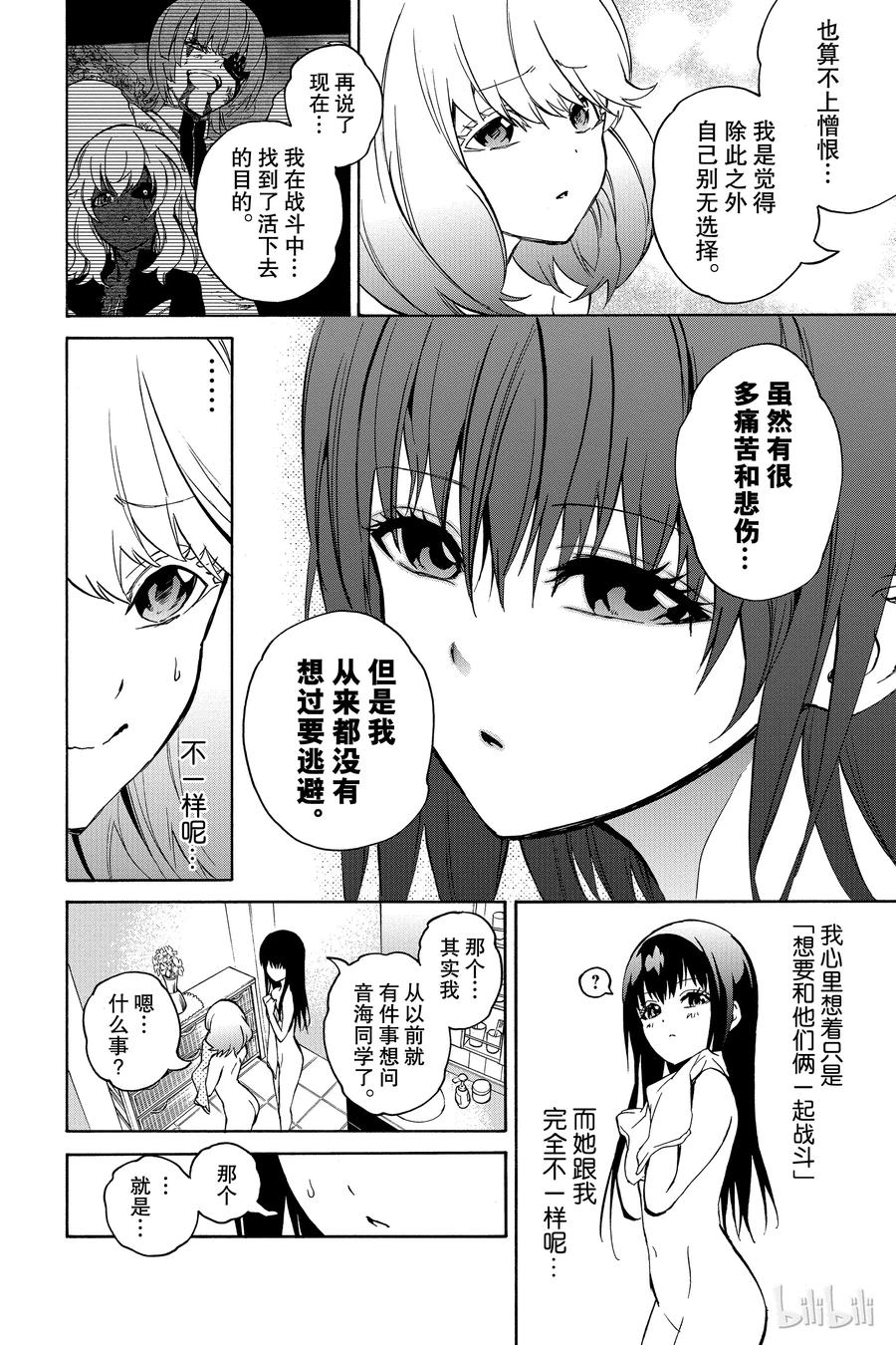 双星之阴阳师 18 梦的后续 第24页