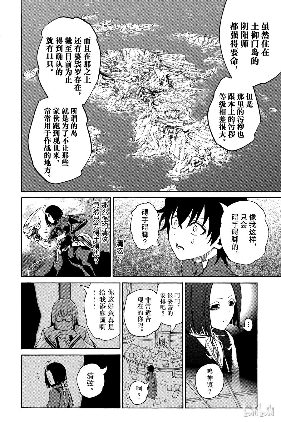 双星之阴阳师 18 梦的后续 第20页