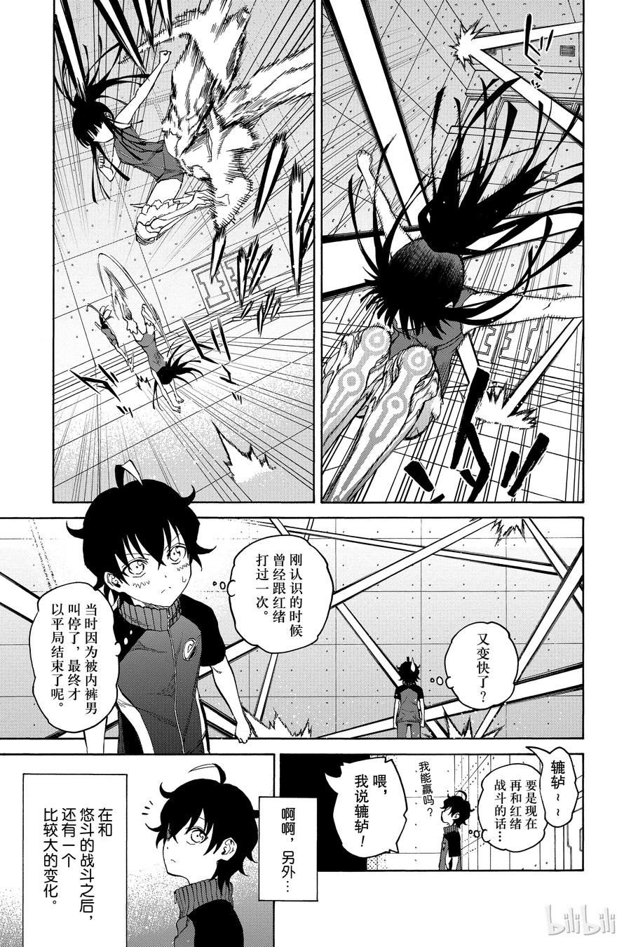 双星之阴阳师 18 梦的后续 第11页