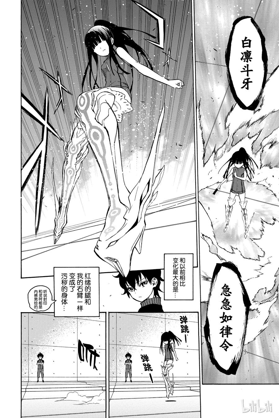 双星之阴阳师 18 梦的后续 第10页