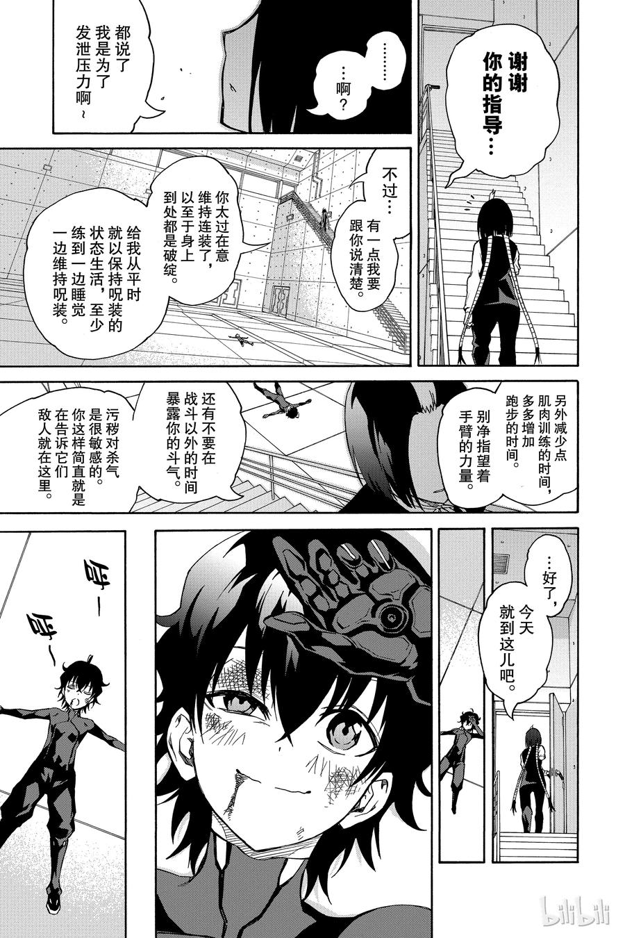 双星之阴阳师 18 梦的后续 第27页