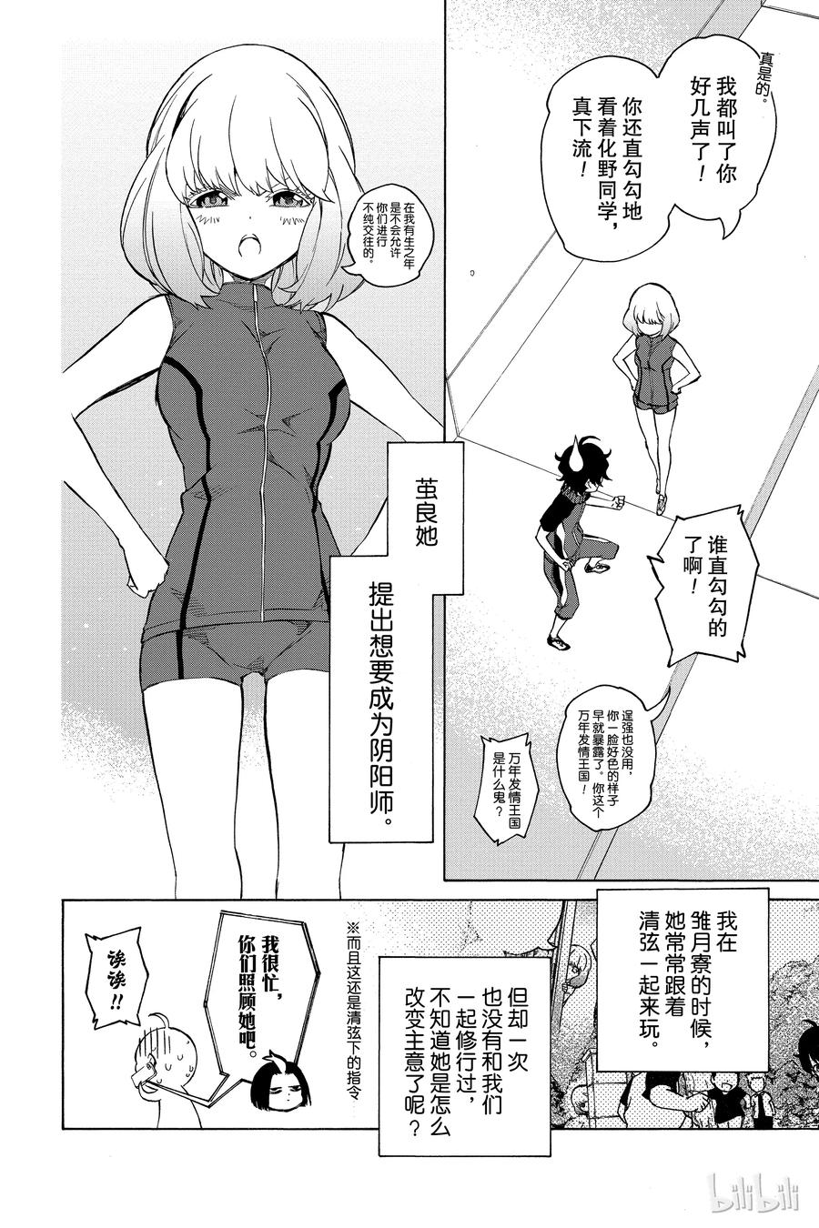 双星之阴阳师 18 梦的后续 第12页