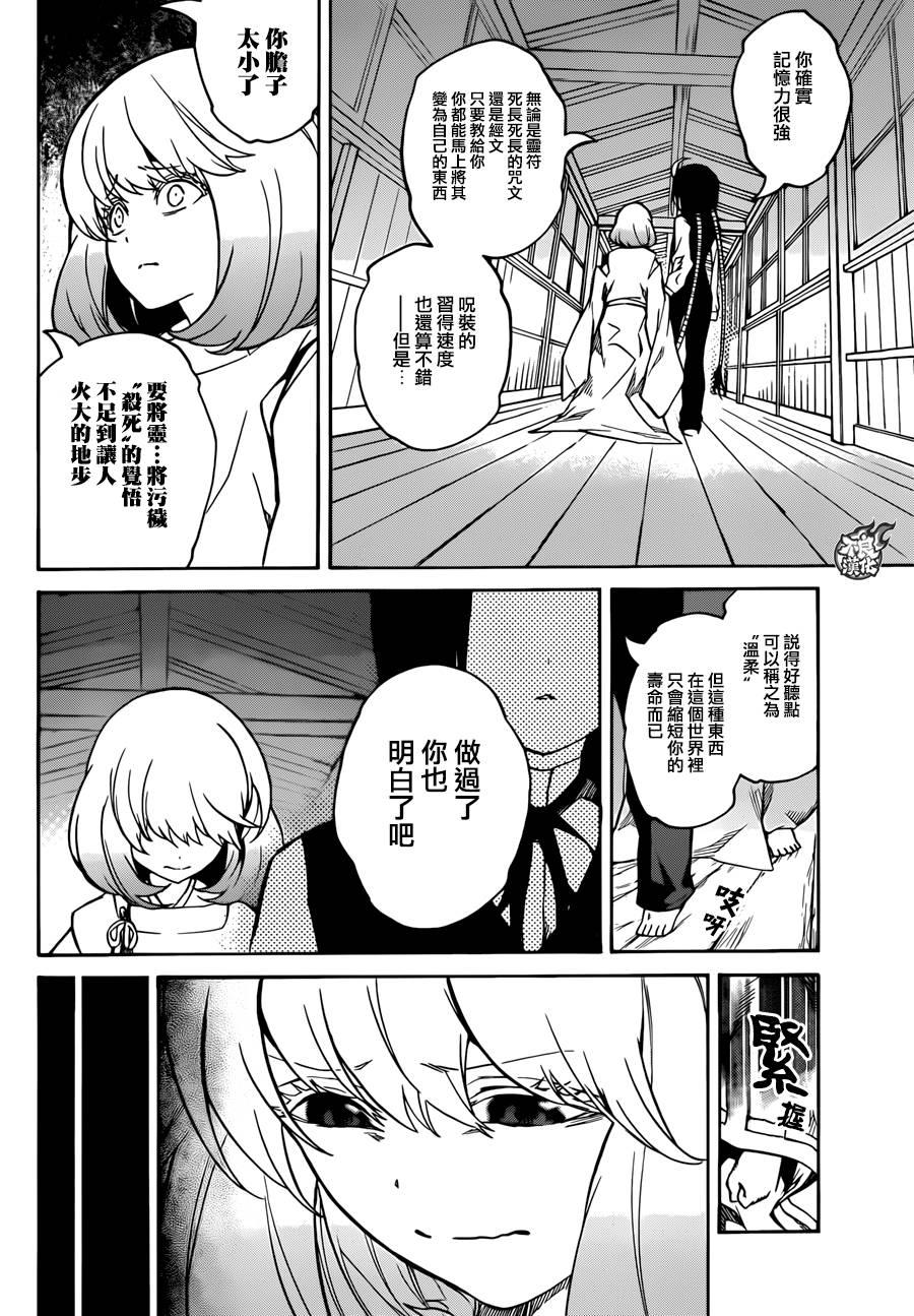 双星之阴阳师 19 群星的跃动 第35页
