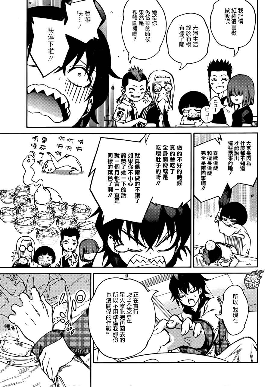 双星之阴阳师 19 群星的跃动 第26页