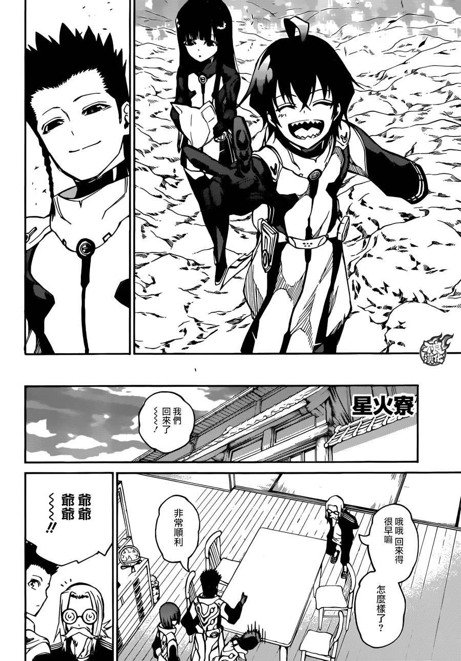 双星之阴阳师 19 群星的跃动 第23页