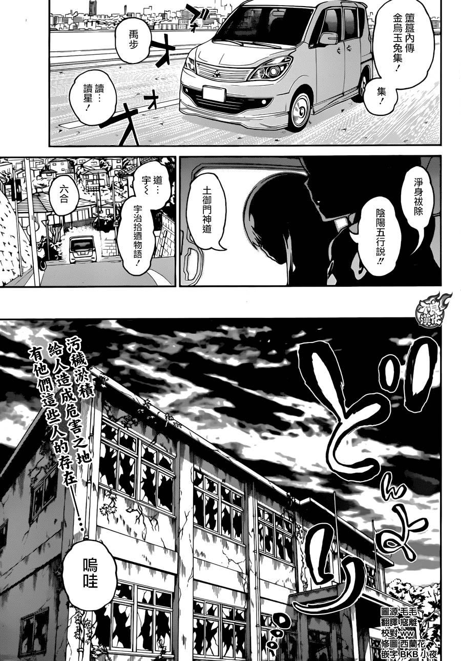 双星之阴阳师 19 群星的跃动 第3页