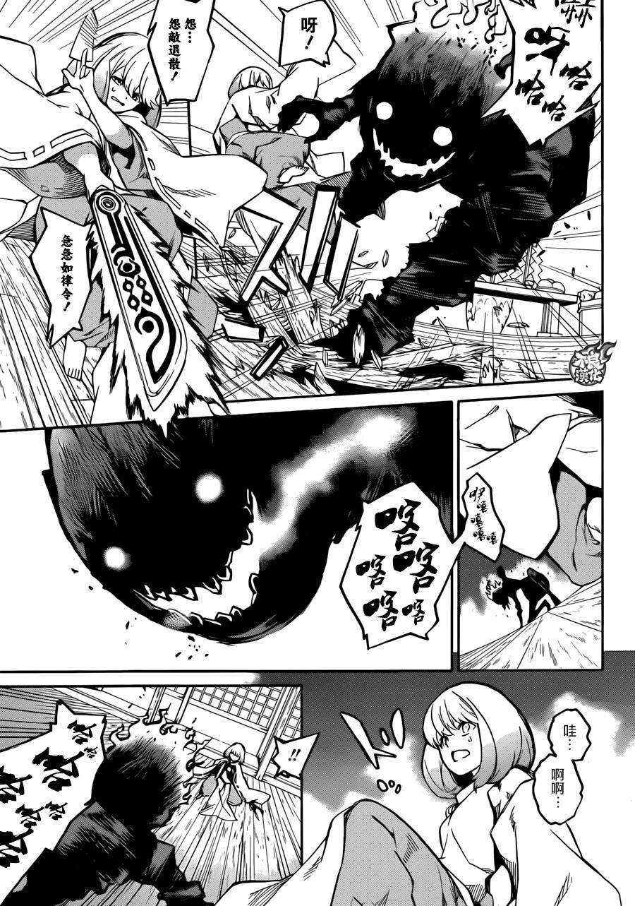 双星之阴阳师 19 群星的跃动 第32页