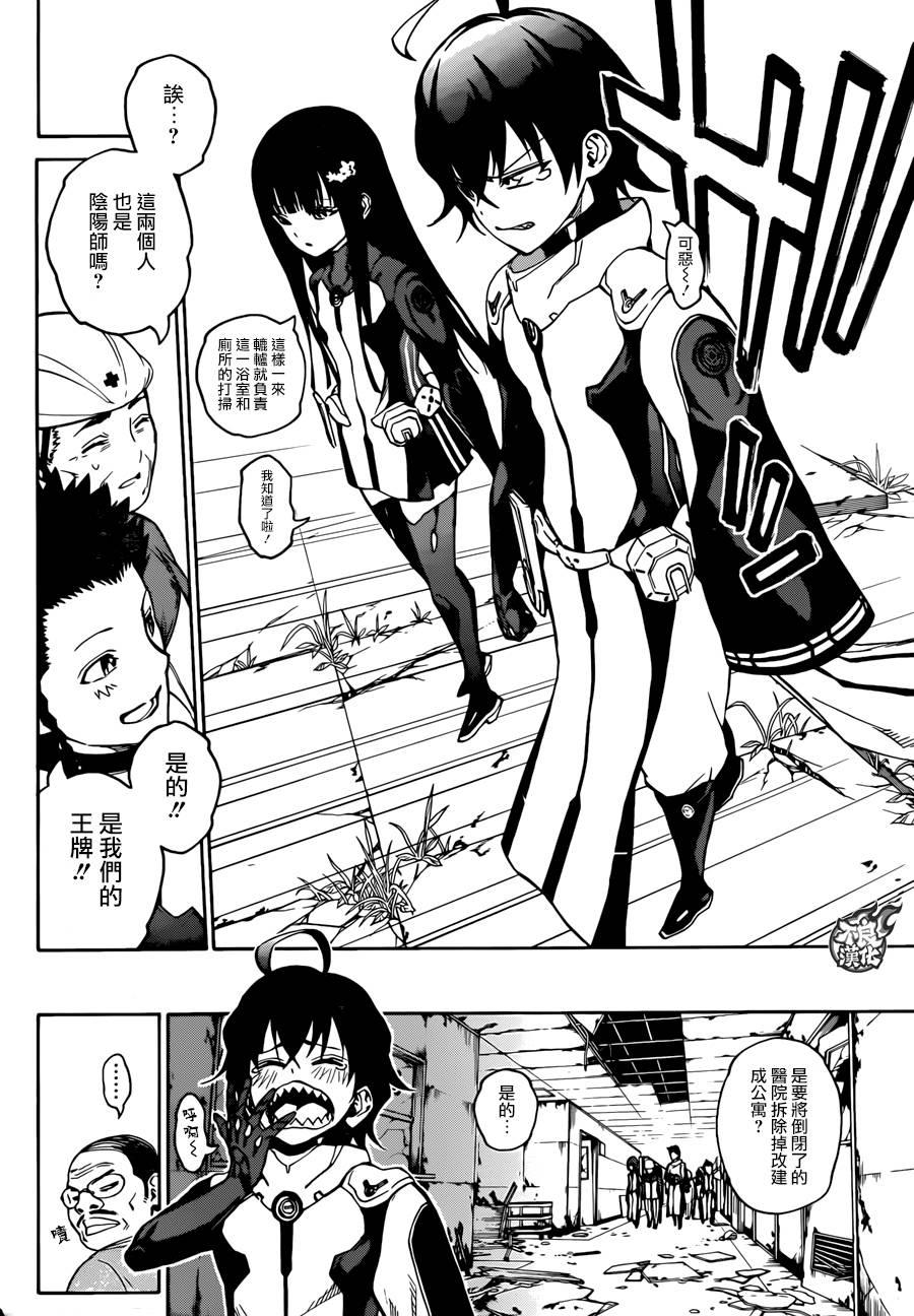 双星之阴阳师 19 群星的跃动 第6页