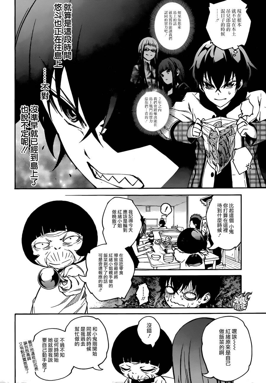 双星之阴阳师 19 群星的跃动 第25页
