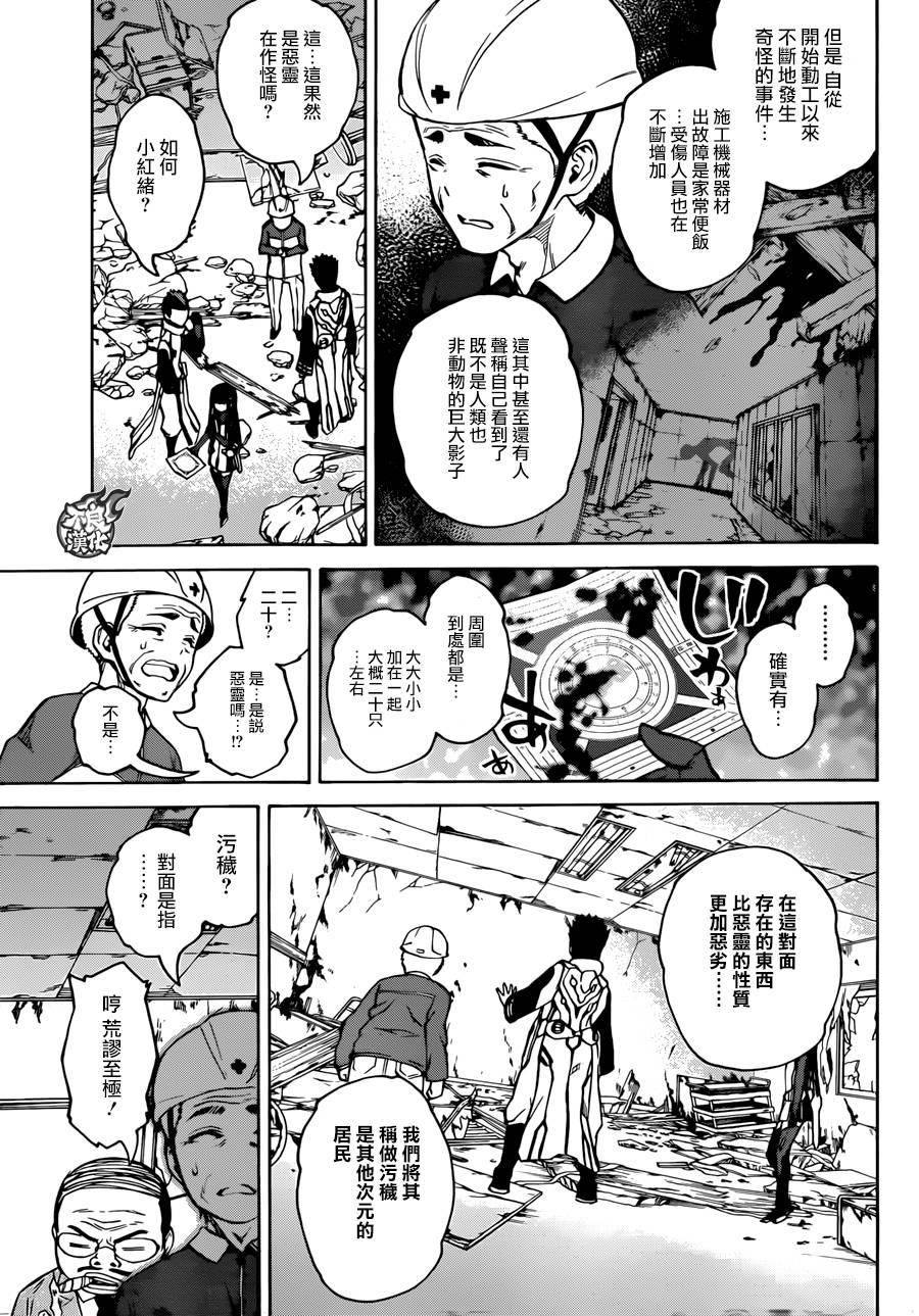 双星之阴阳师 19 群星的跃动 第7页