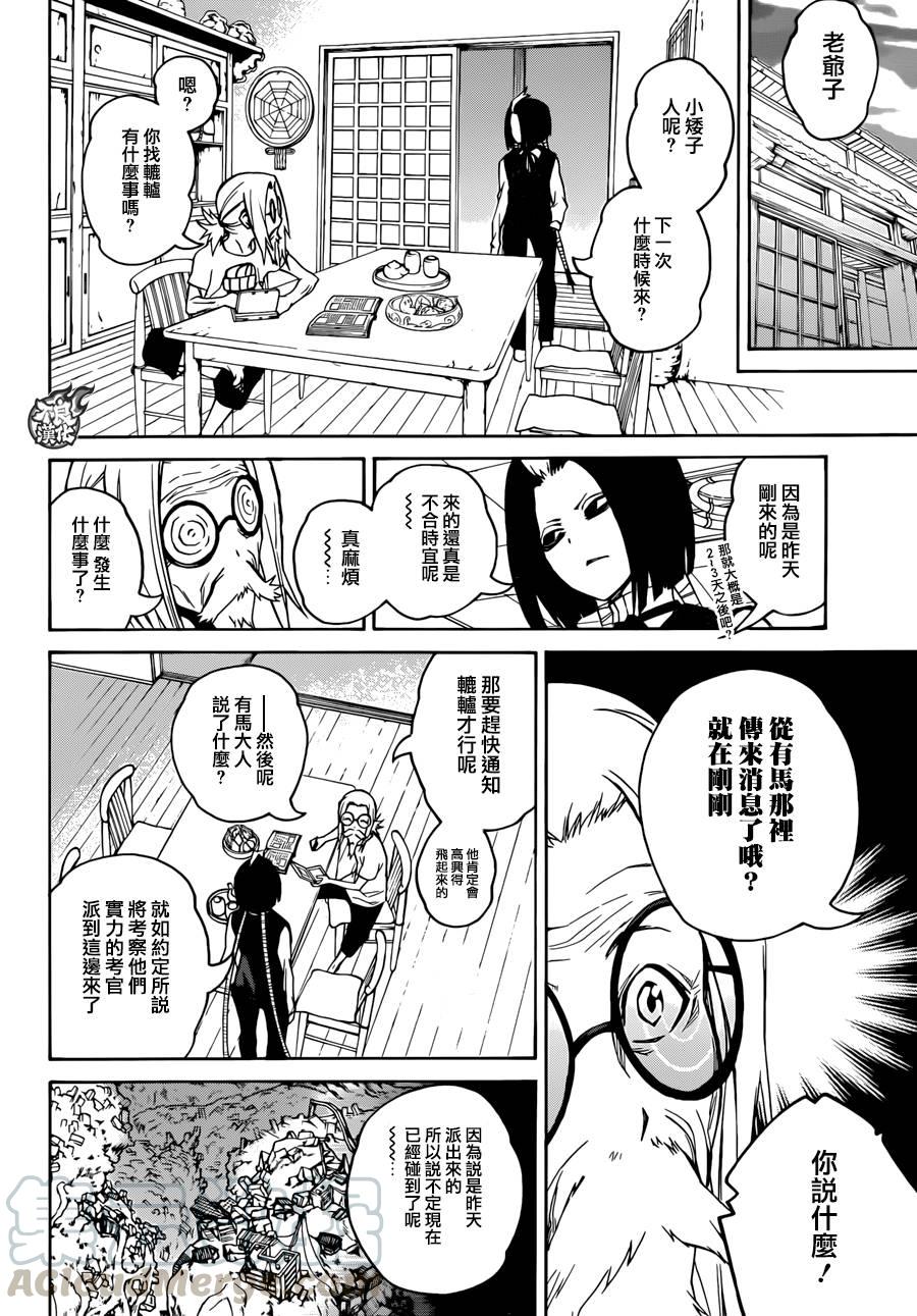 双星之阴阳师 19 群星的跃动 第43页