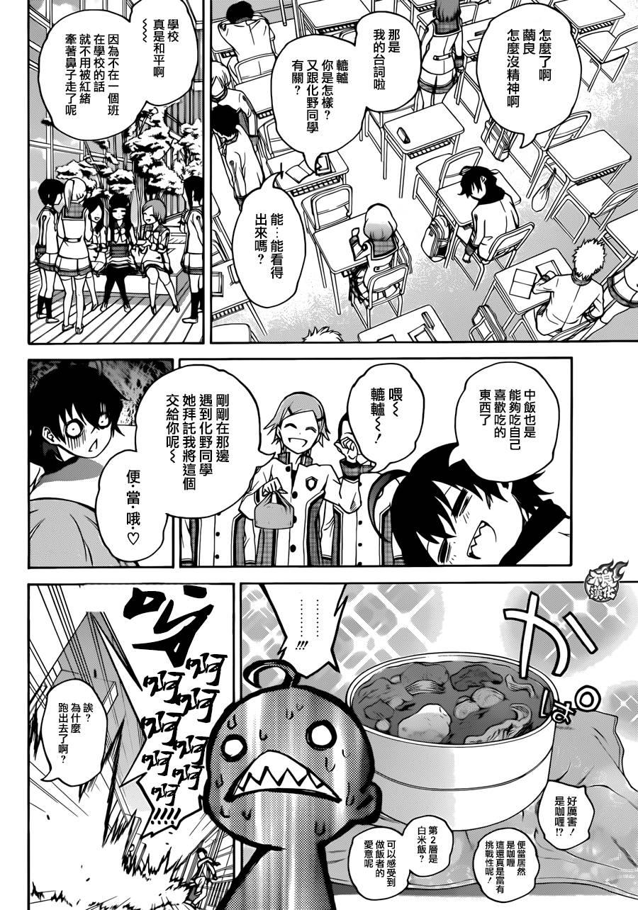 双星之阴阳师 19 群星的跃动 第37页