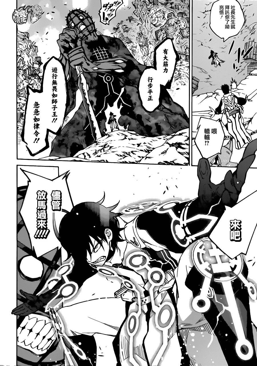 双星之阴阳师 19 群星的跃动 第17页