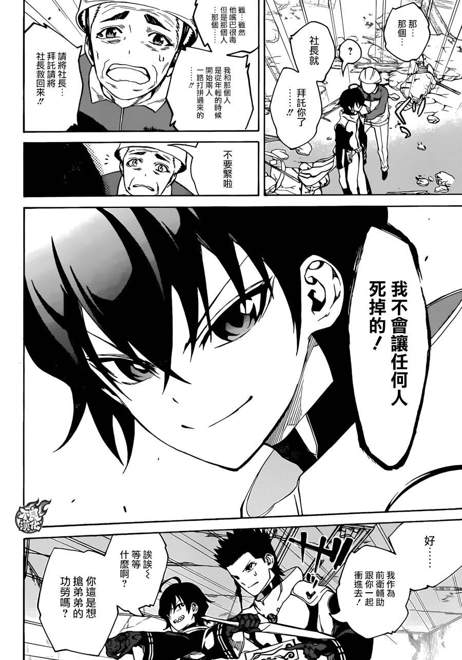 双星之阴阳师 19 群星的跃动 第10页