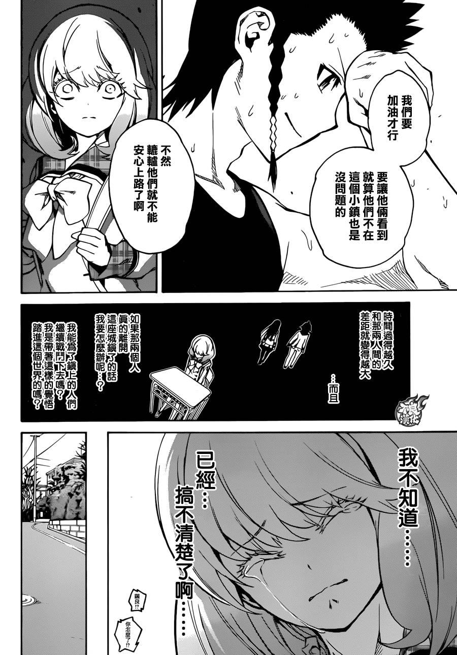 双星之阴阳师 19 群星的跃动 第39页