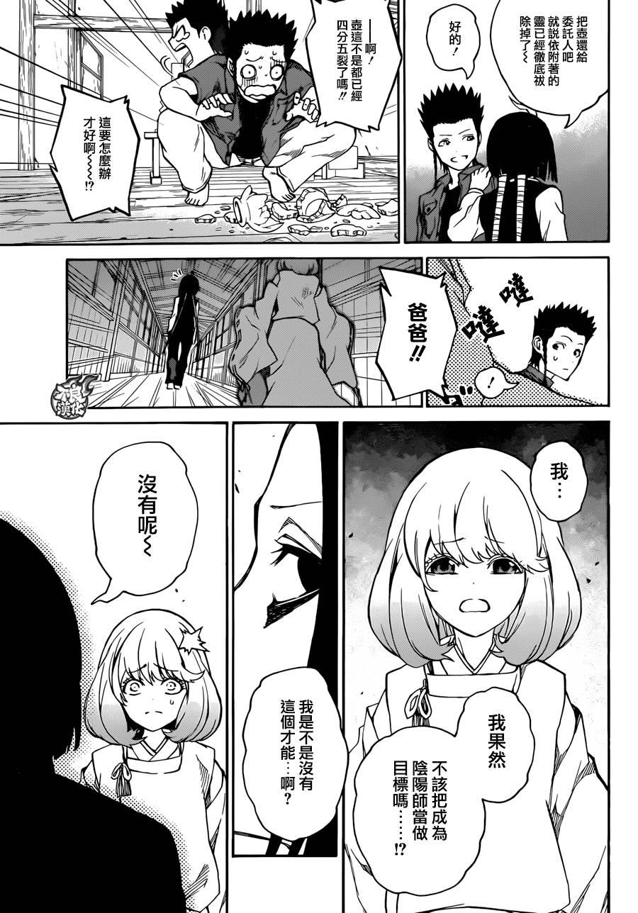 双星之阴阳师 19 群星的跃动 第34页