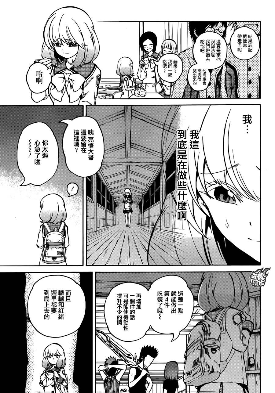 双星之阴阳师 19 群星的跃动 第38页