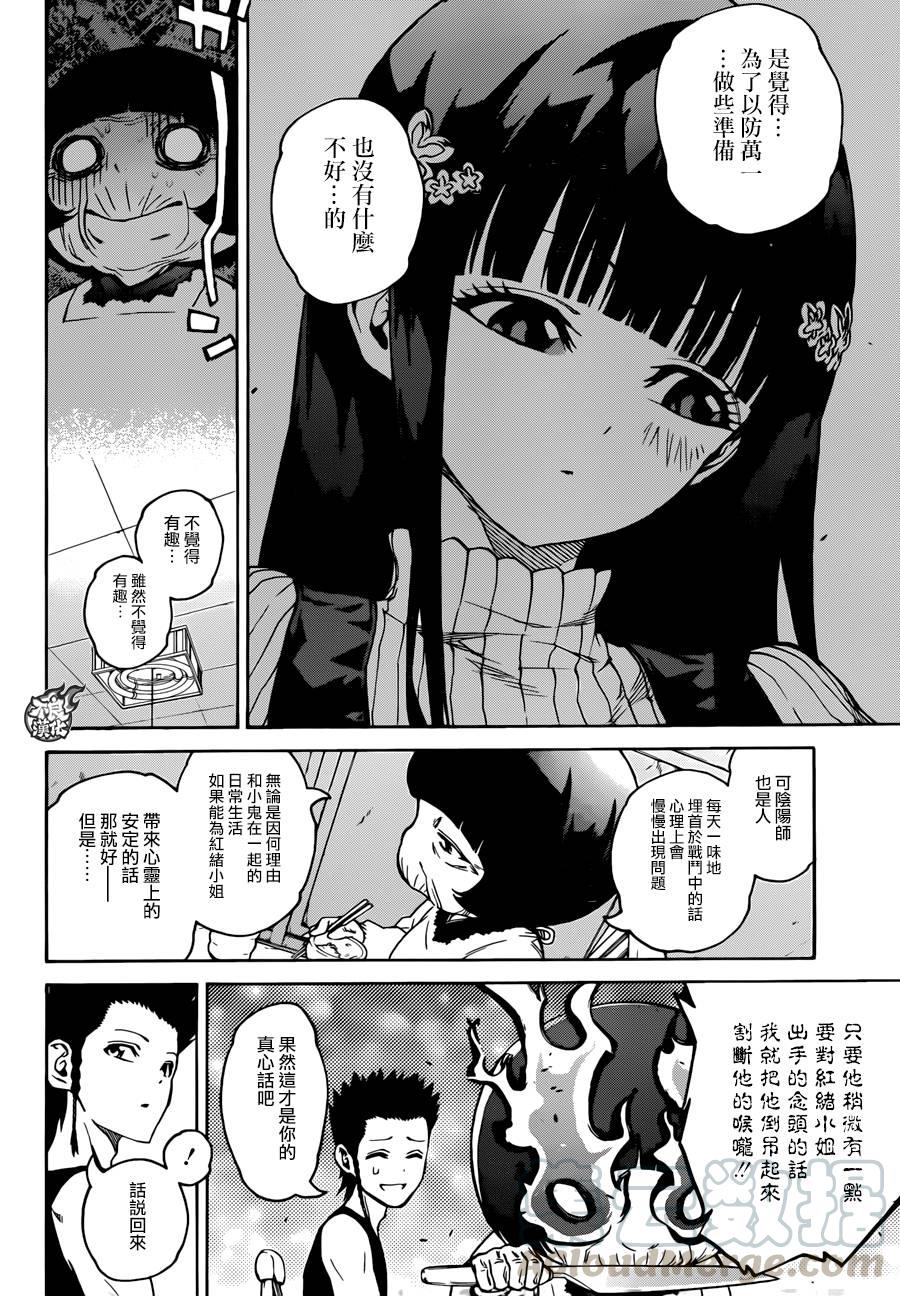 双星之阴阳师 19 群星的跃动 第29页