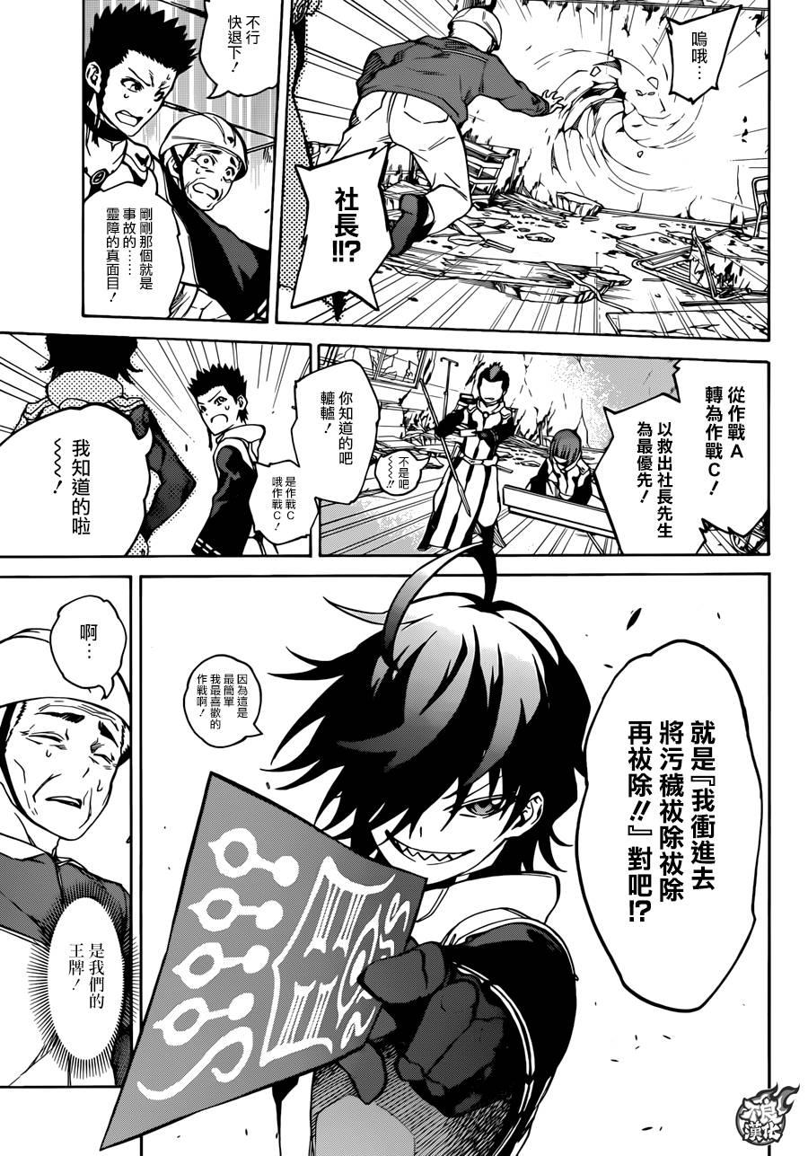双星之阴阳师 19 群星的跃动 第9页