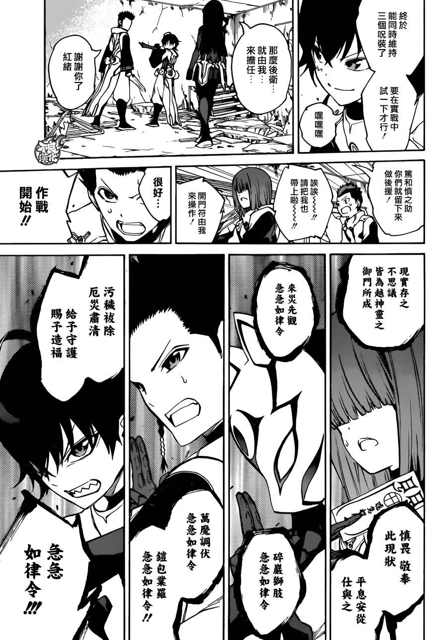 双星之阴阳师 19 群星的跃动 第11页