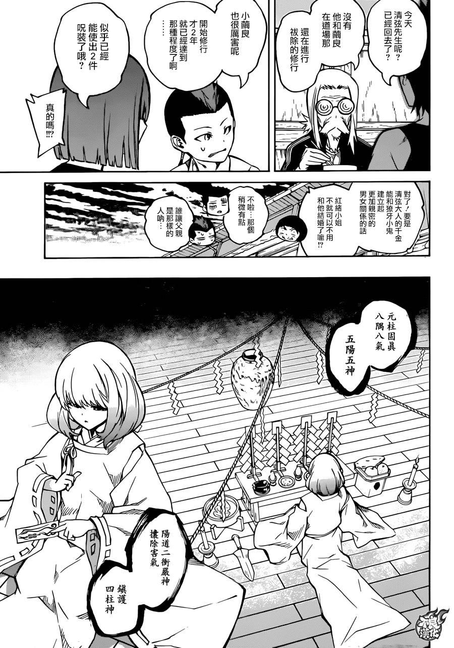 双星之阴阳师 19 群星的跃动 第30页