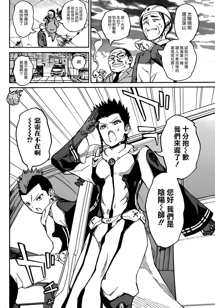 双星之阴阳师 19 群星的跃动 第4页