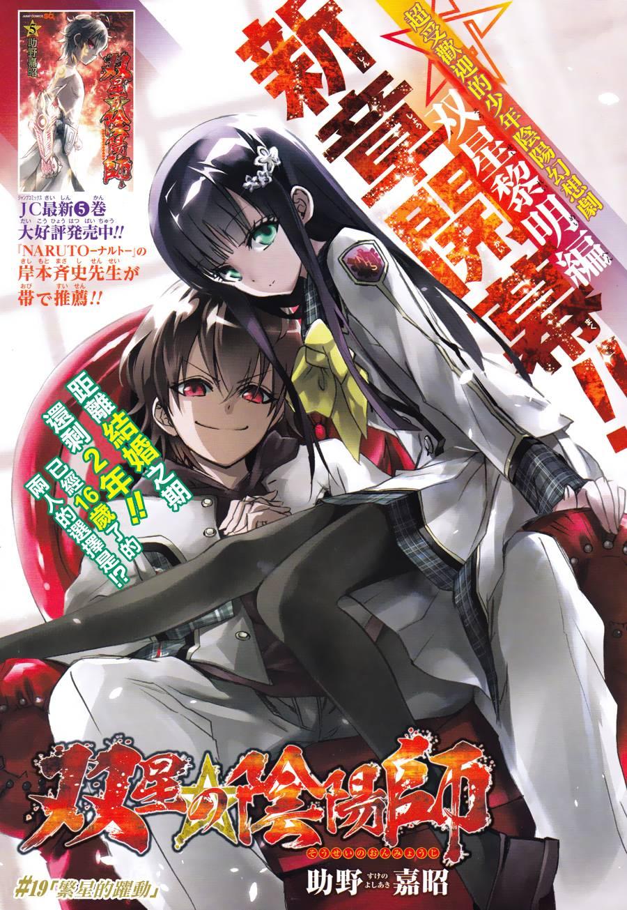 双星之阴阳师 19 群星的跃动 第2页