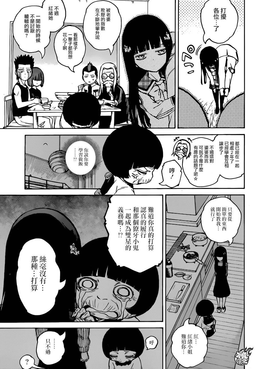 双星之阴阳师 19 群星的跃动 第28页