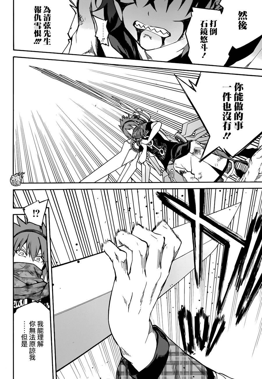 双星之阴阳师 20 虚空的霸者 第22页