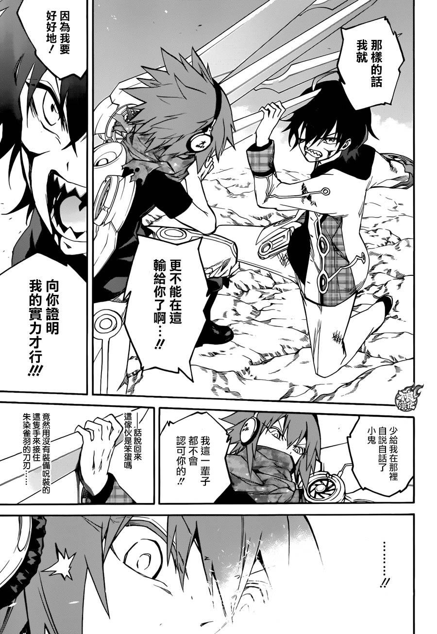 双星之阴阳师 20 虚空的霸者 第23页