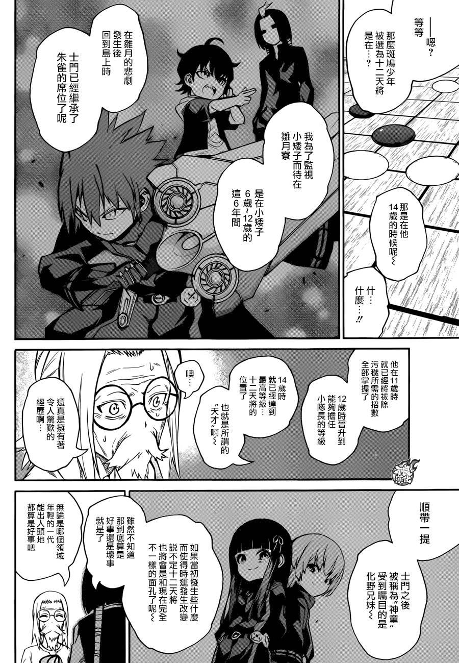 双星之阴阳师 20 虚空的霸者 第18页