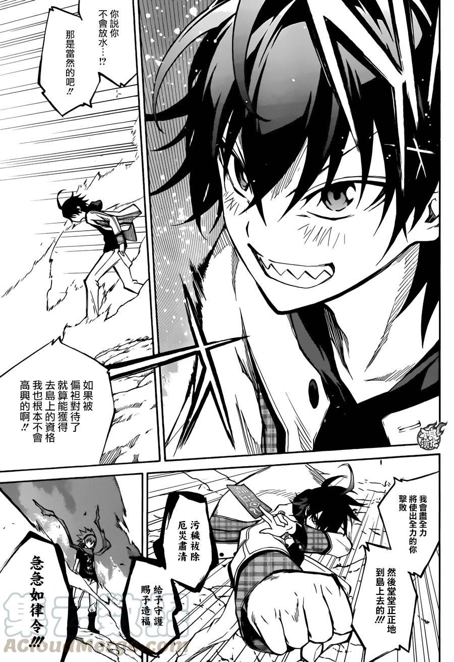 双星之阴阳师 20 虚空的霸者 第5页