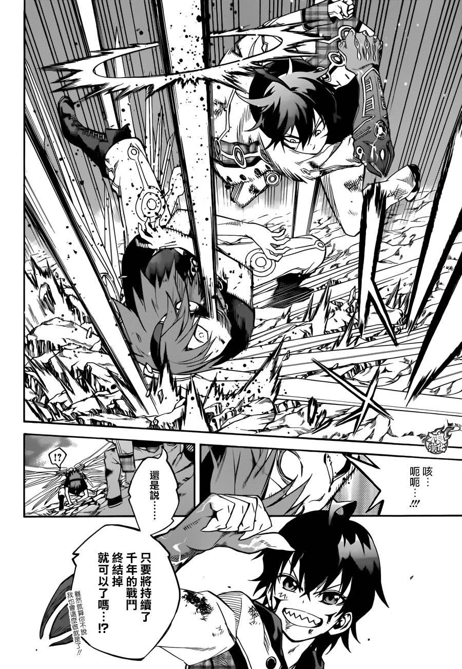 双星之阴阳师 20 虚空的霸者 第26页