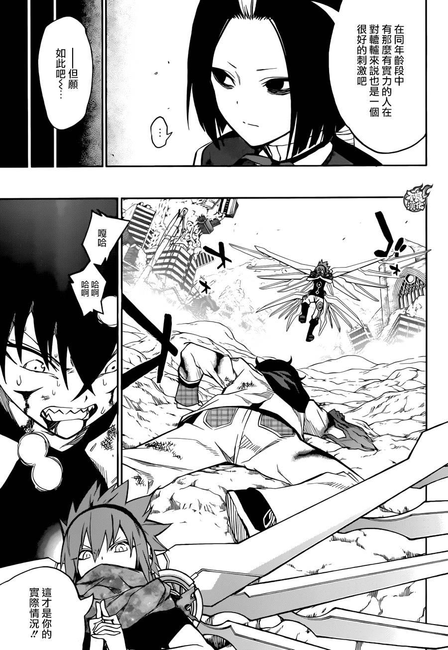 双星之阴阳师 20 虚空的霸者 第19页