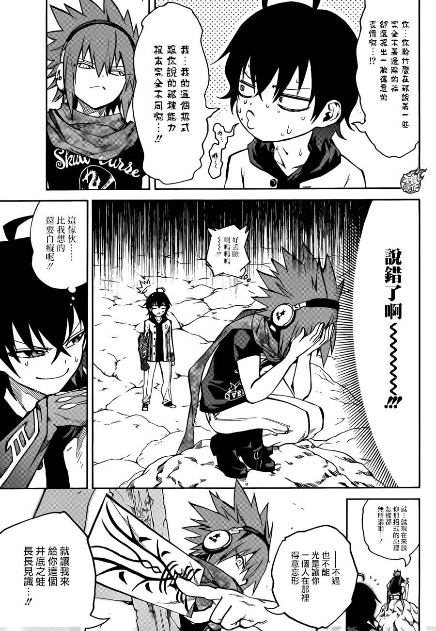 双星之阴阳师 20 虚空的霸者 第11页