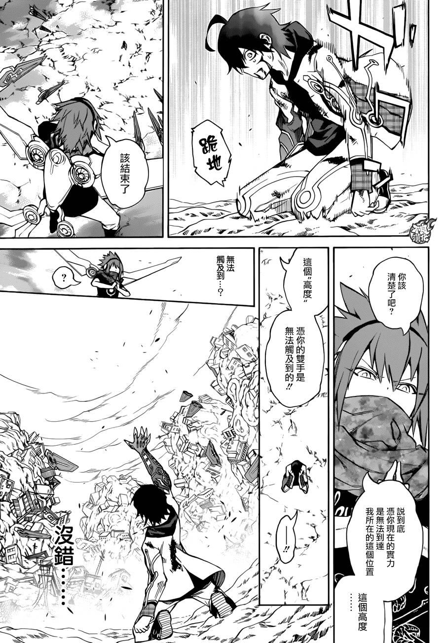 双星之阴阳师 20 虚空的霸者 第32页