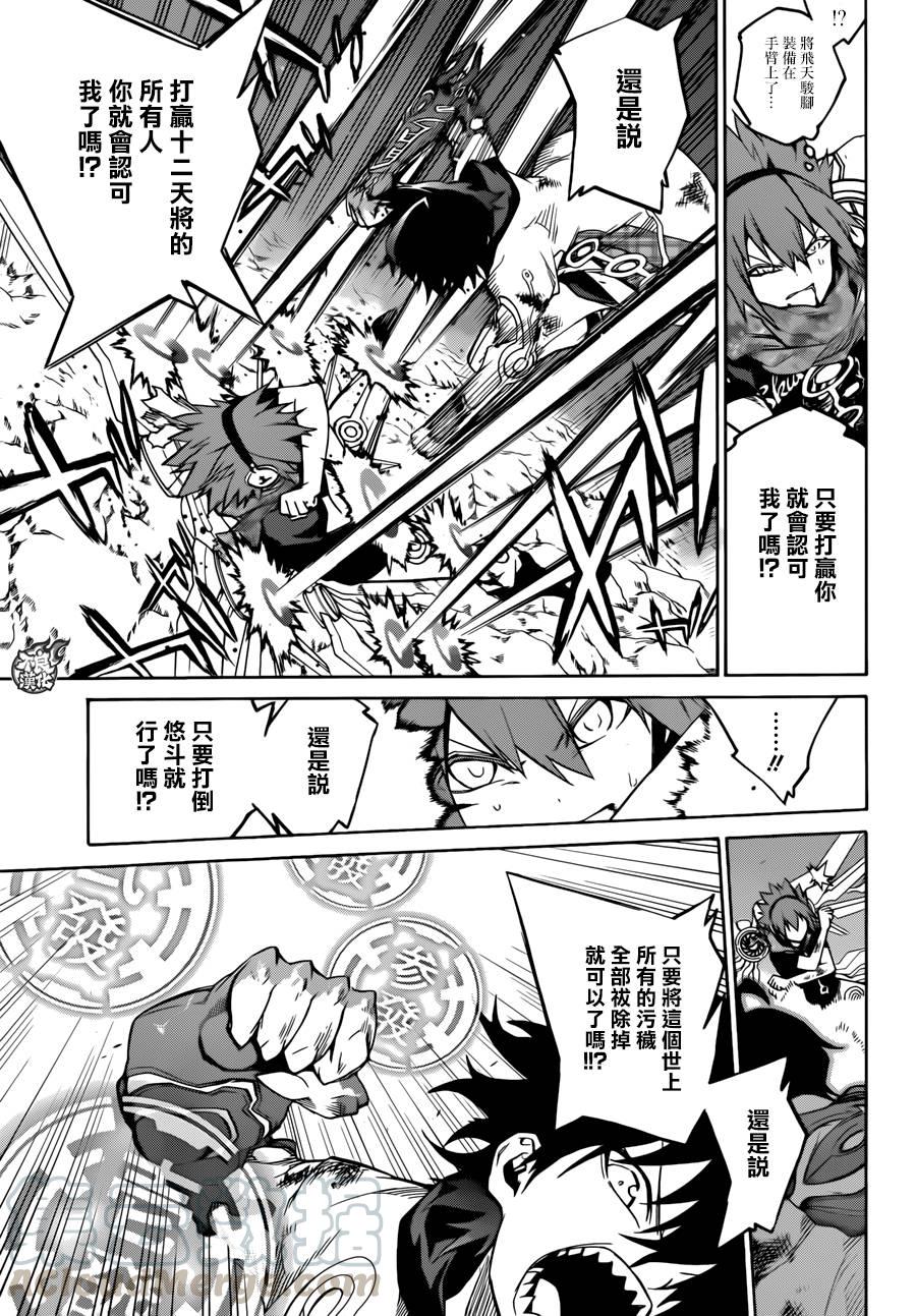 双星之阴阳师 20 虚空的霸者 第25页