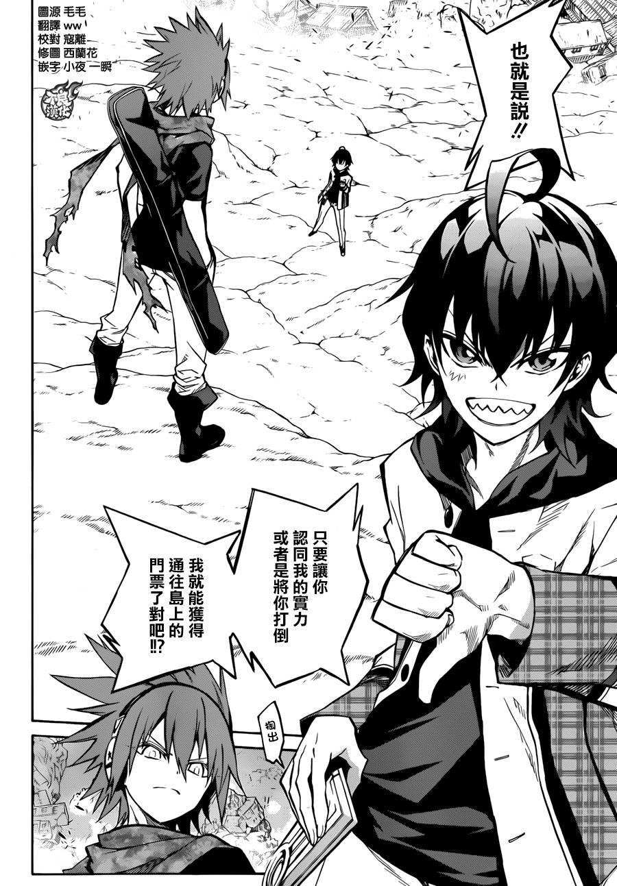 双星之阴阳师 20 虚空的霸者 第2页