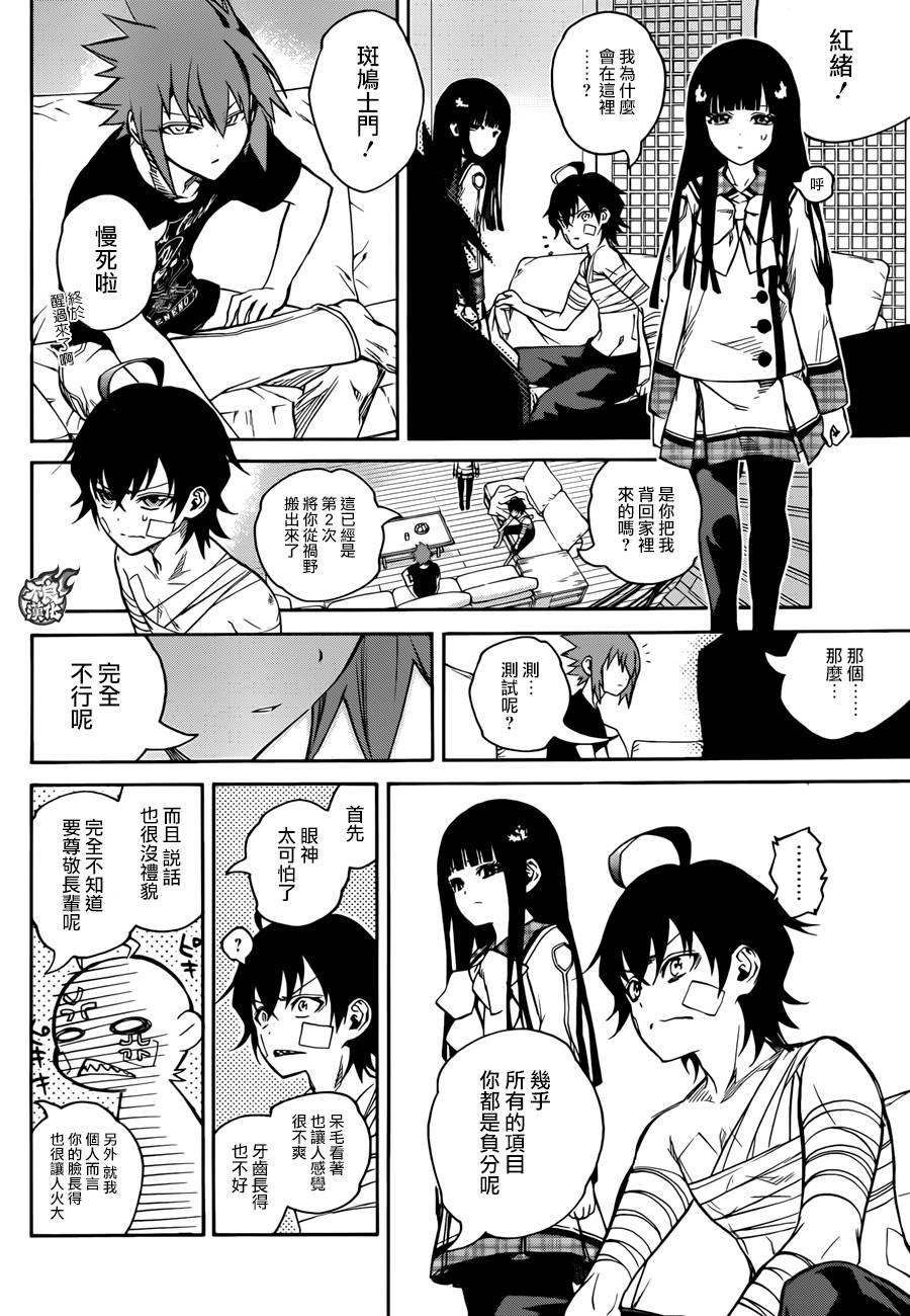 双星之阴阳师 20 虚空的霸者 第39页