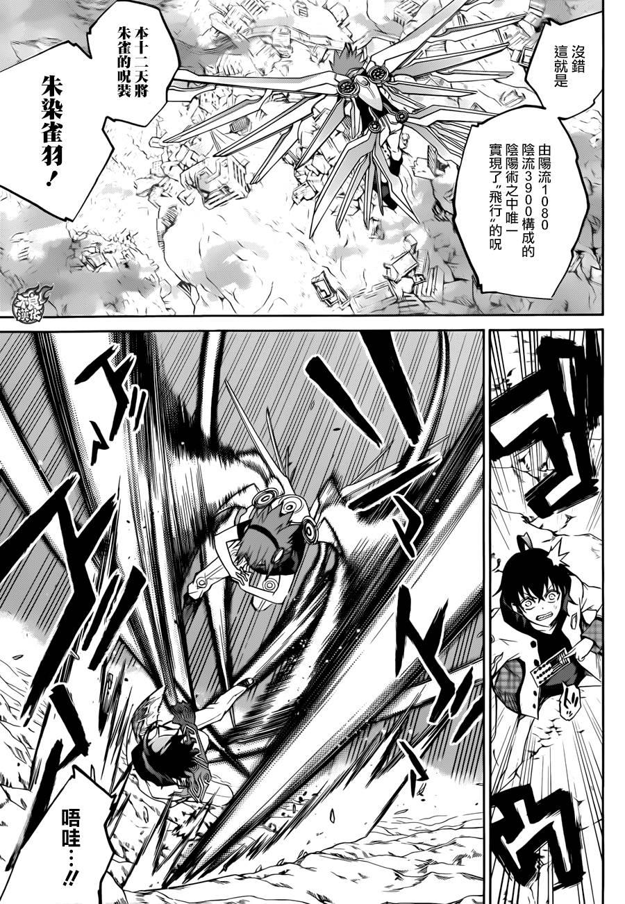 双星之阴阳师 20 虚空的霸者 第15页