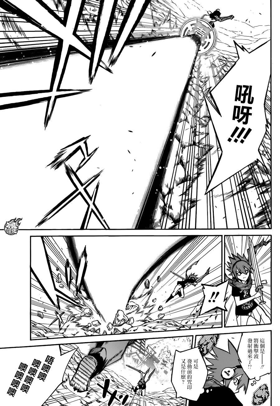 双星之阴阳师 20 虚空的霸者 第7页