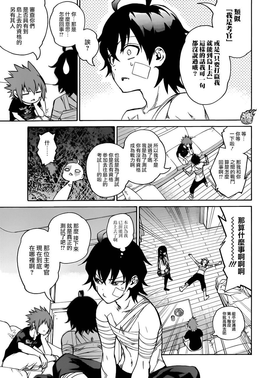 双星之阴阳师 20 虚空的霸者 第42页