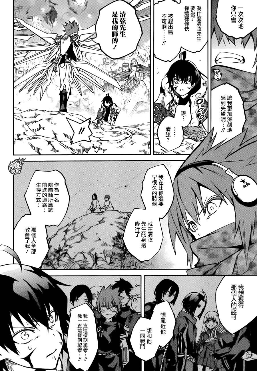 双星之阴阳师 20 虚空的霸者 第20页