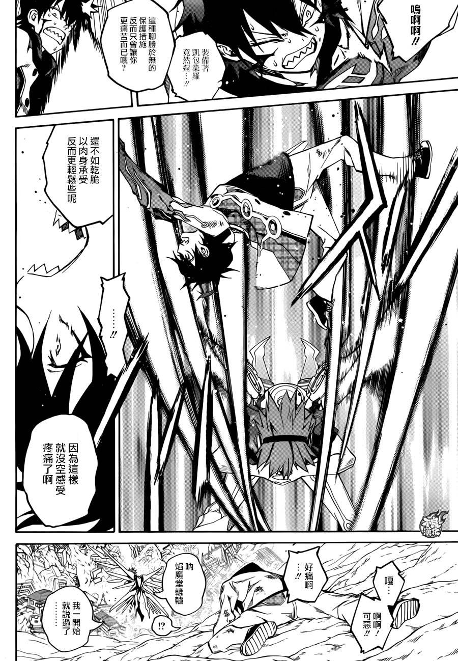 双星之阴阳师 20 虚空的霸者 第16页
