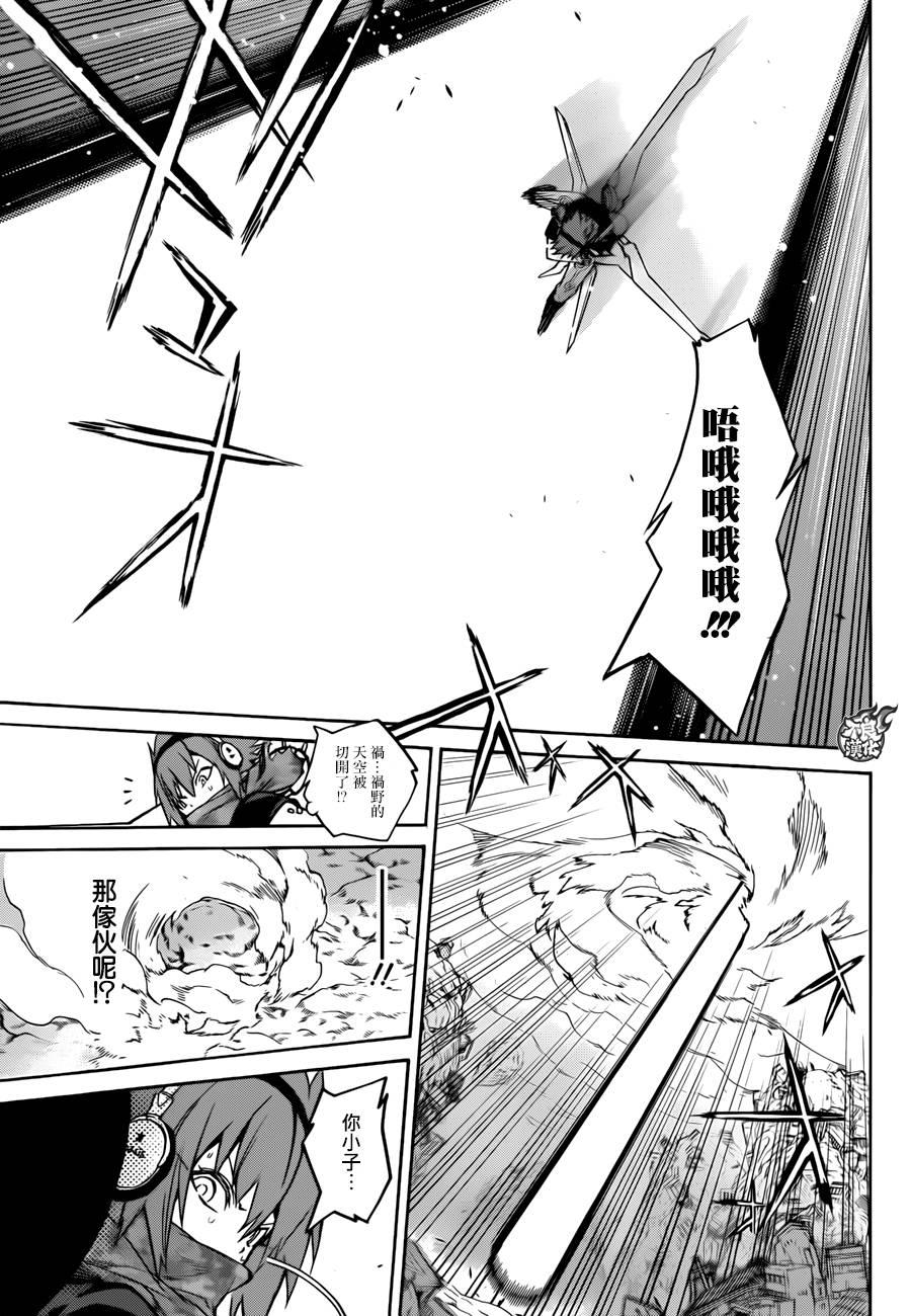 双星之阴阳师 20 虚空的霸者 第36页