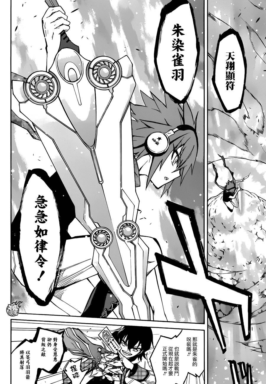 双星之阴阳师 20 虚空的霸者 第12页