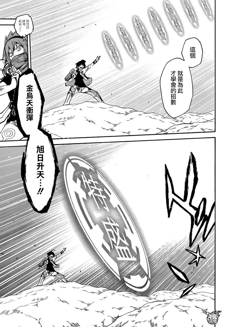 双星之阴阳师 20 虚空的霸者 第34页